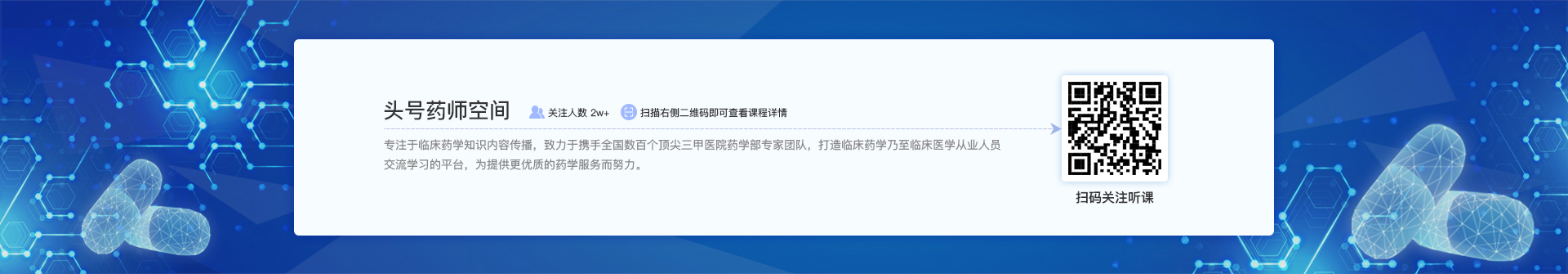 衛(wèi)心科技頭號(hào)藥師在線課程