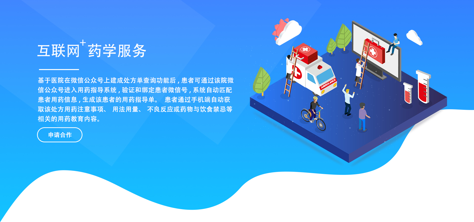 互聯網＋藥學服務