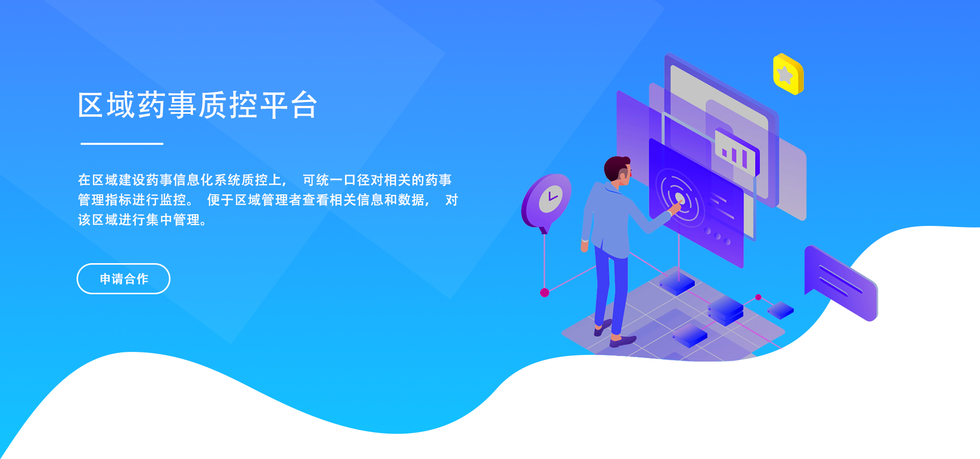 區(qū)域藥事質控平臺