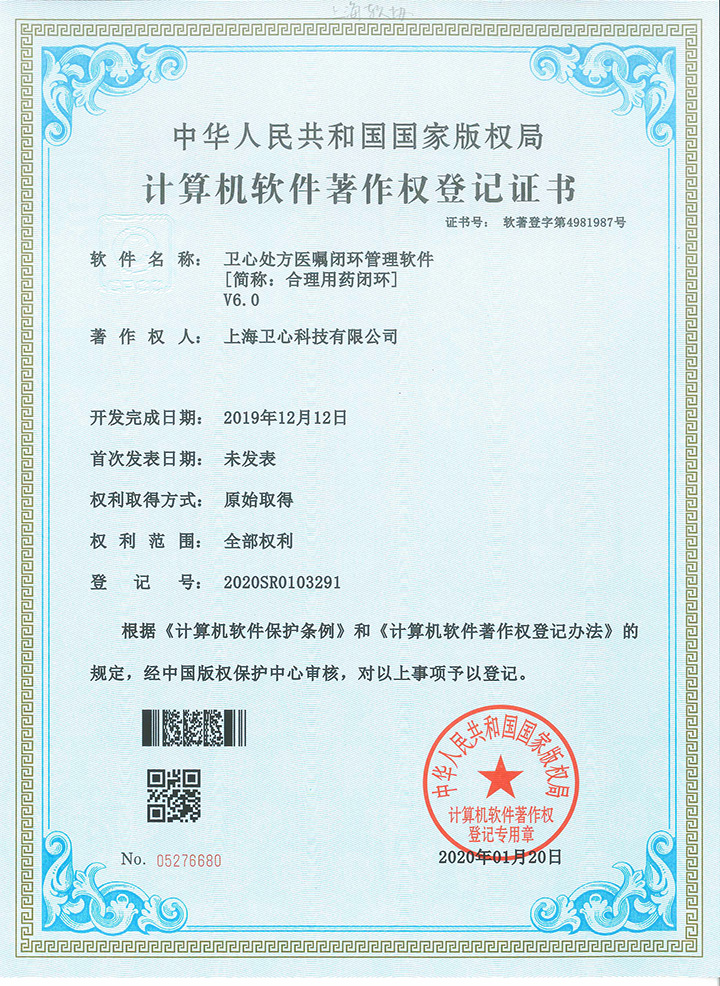 處方醫囑閉環軟著