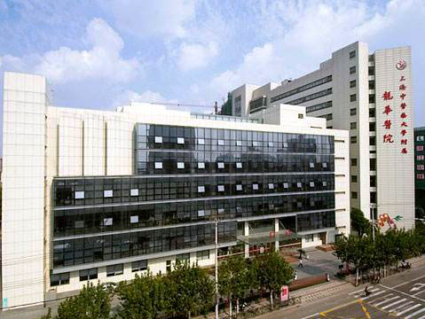 上海中醫藥大學附屬龍華醫院